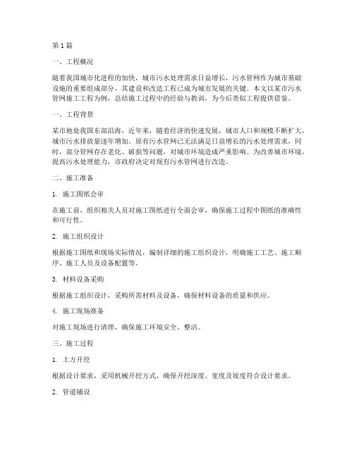污水管网施工工程总结(3篇)