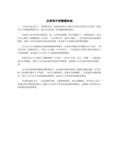 古诗词中的物理知识
