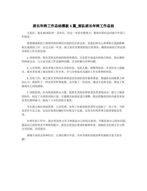 班长年终工作总结模板4篇_部队班长年终工作总结