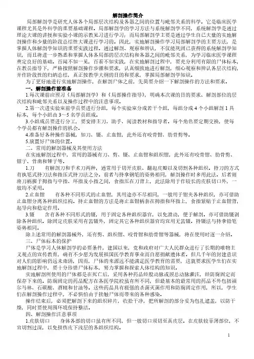 局部解剖操作指导-推荐下载