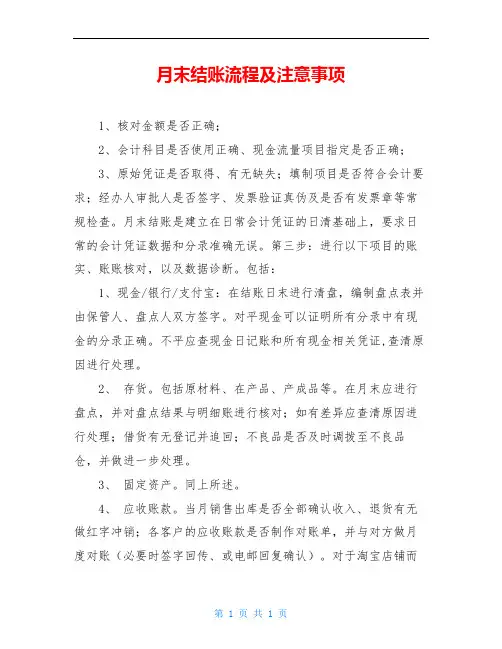 月末结账流程及注意事项
