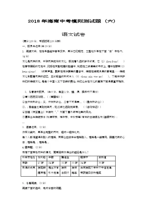 2020—2021年海南省三亚市中考语文模拟试题及答案解析.docx