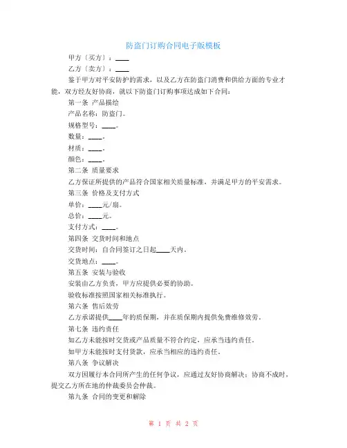防盗门订购合同电子版最新模板