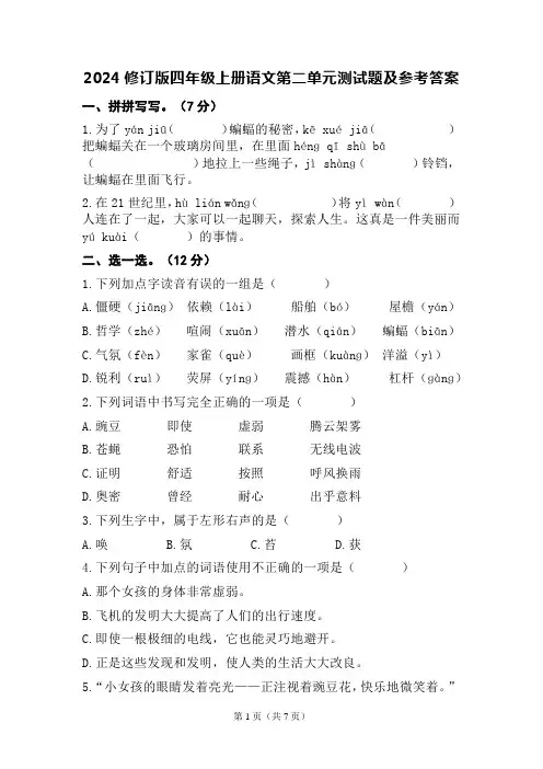 四年级上册第二单元测试卷语文