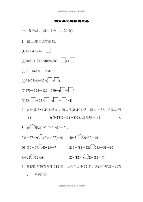 苏教版四年级第二学期数学-第六单元达标测试卷