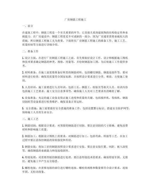 厂房钢筋工程施工