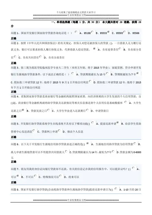 助学贷款答题答案