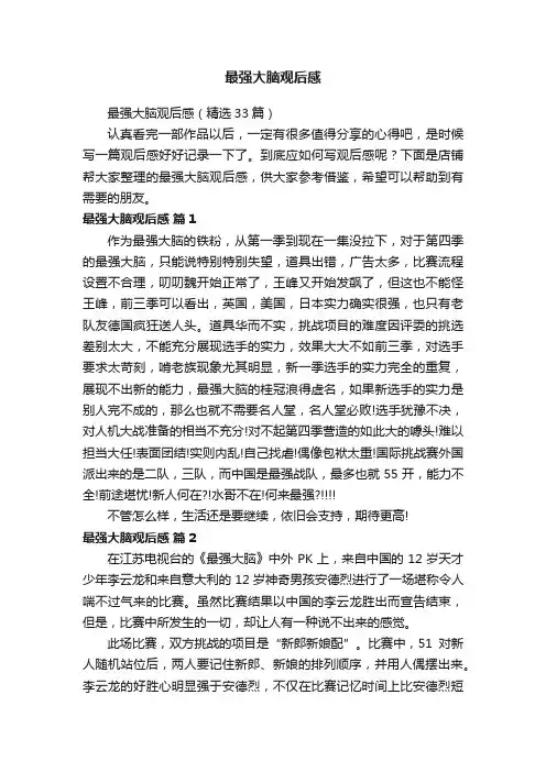 最强大脑观后感