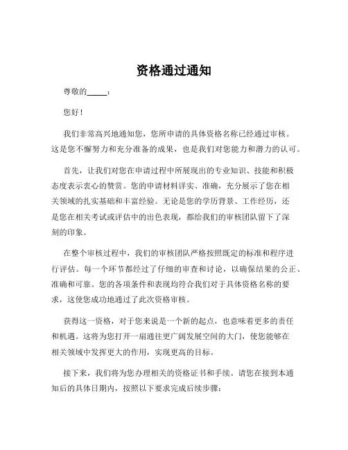 资格通过通知