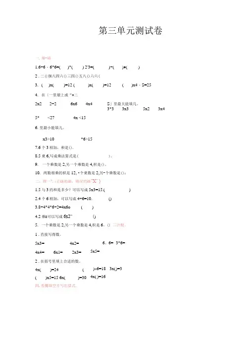 (冀教版)小学二年级数学上册第三单元测试卷(含答案)