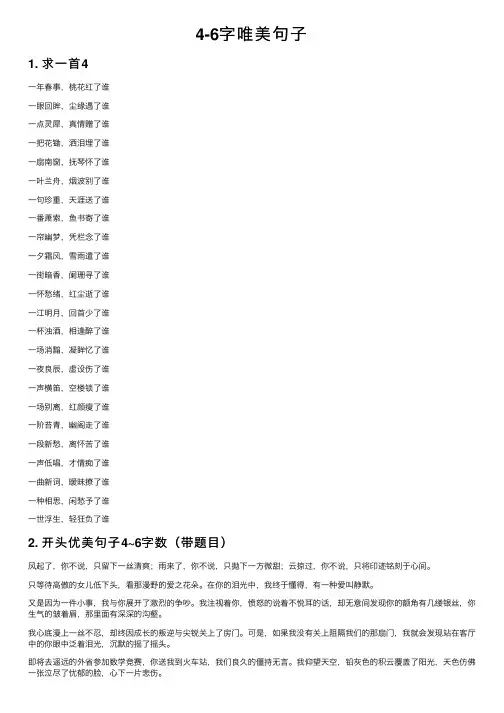 4-6字唯美句子