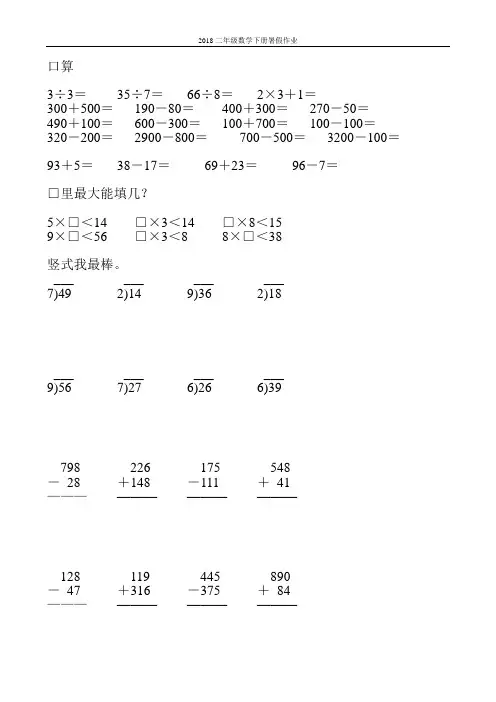 2018二年级数学下册暑假作业58