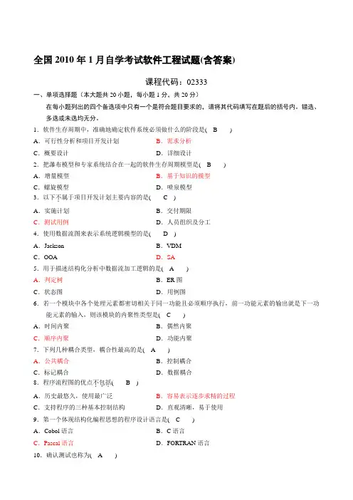 自考软件工程试题(含答案)02333