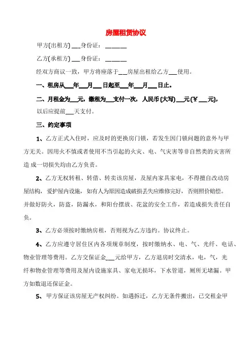 房屋租赁协议(3篇)
