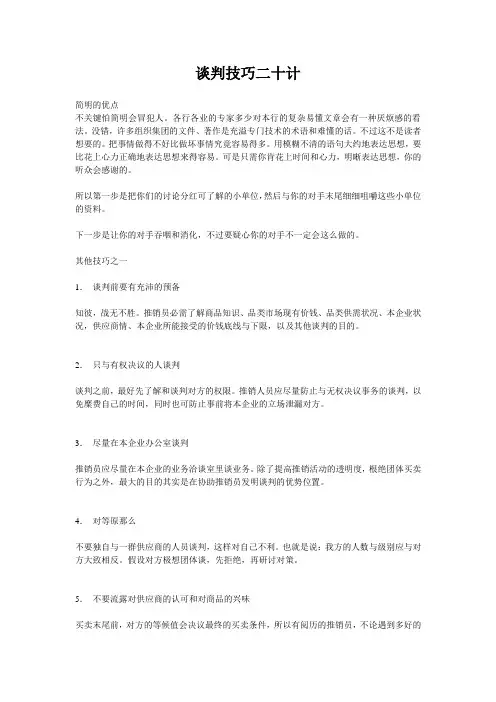 谈判技巧二十计