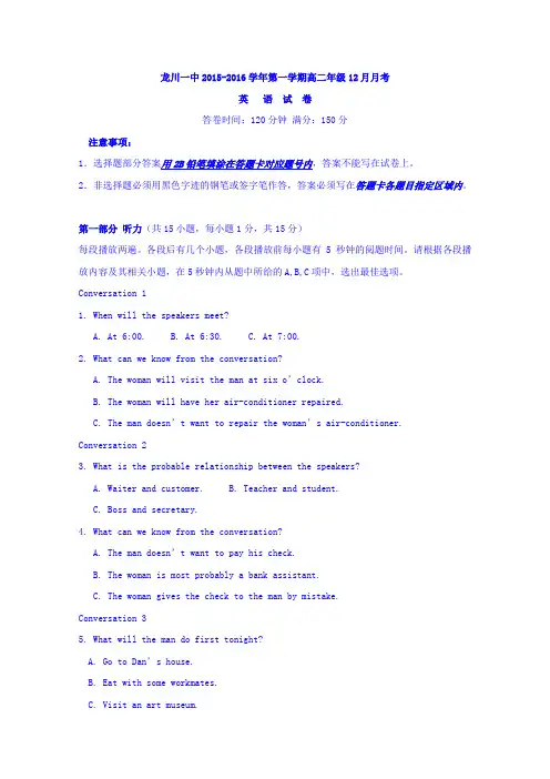 广东省龙川县第一中学高二上学期月月考英语试题 含答案