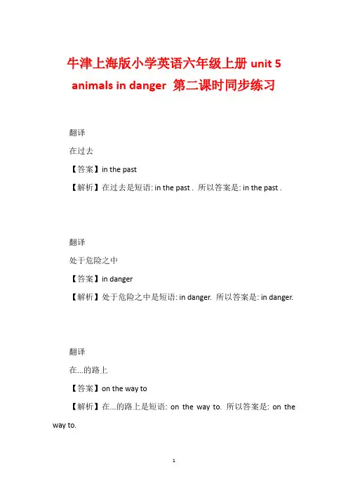 牛津上海版小学英语六年级上册unit 5  animals in danger 第二课时同步练习