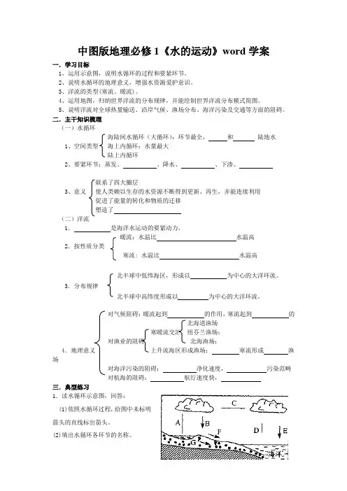 中图版地理必修1《水的运动》word学案