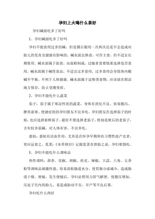 孕妇上火喝什么茶好