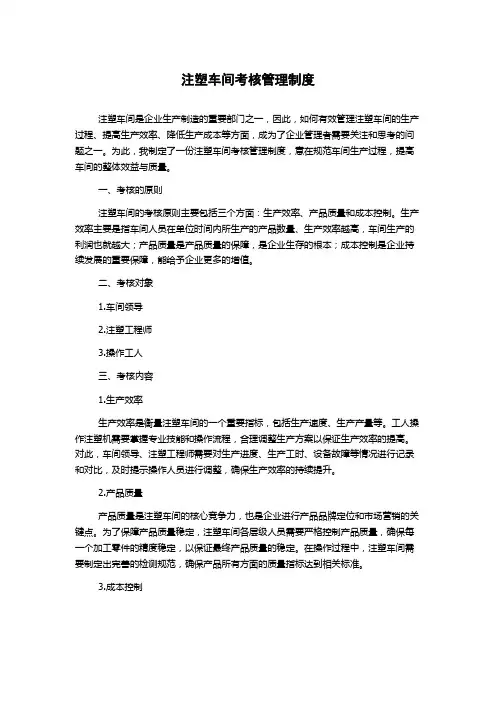 注塑车间考核管理制度