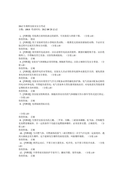 2012实验室安全考试