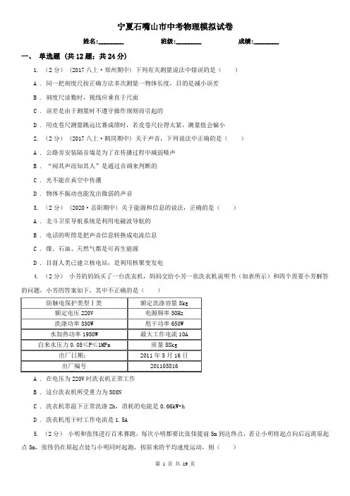 宁夏石嘴山市中考物理模拟试卷