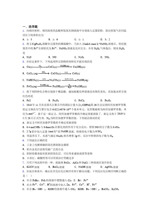 (人教版)苏州高中化学必修一第三章《铁金属材料》经典练习题(答案解析)