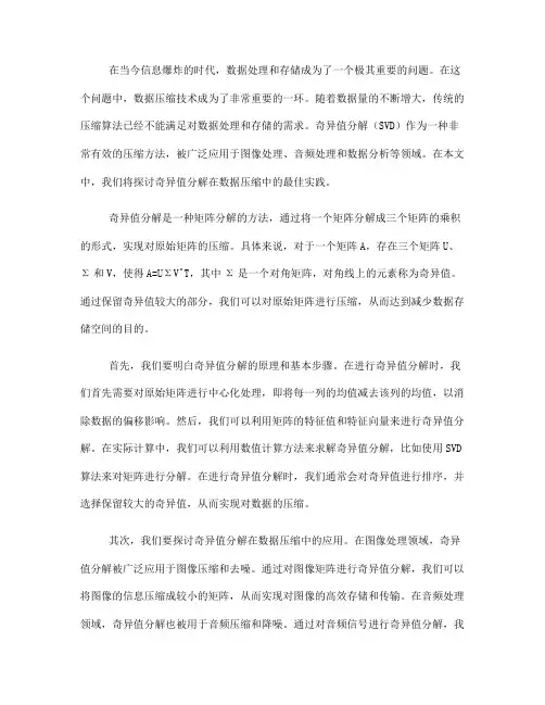 利用奇异值分解进行数据压缩的最佳实践(Ⅰ)