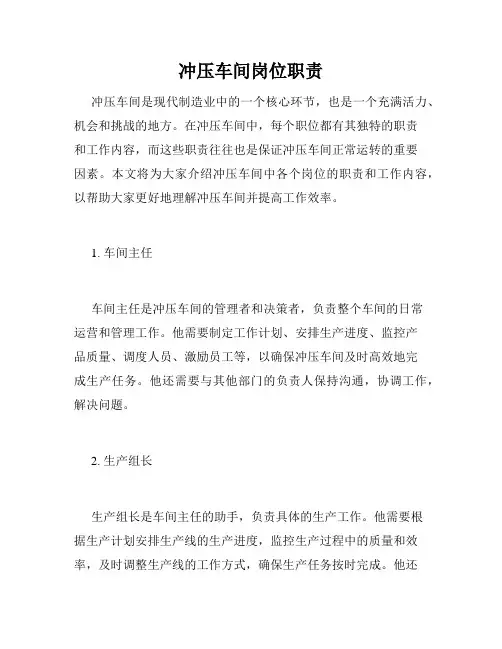 冲压车间岗位职责