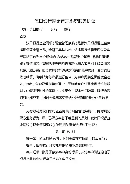 汉口银行企业网银现金管理系统