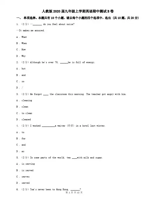 人教版2020届九年级上学期英语期中测试B卷