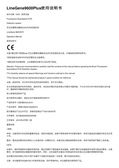LineGene9600Plus使用说明书