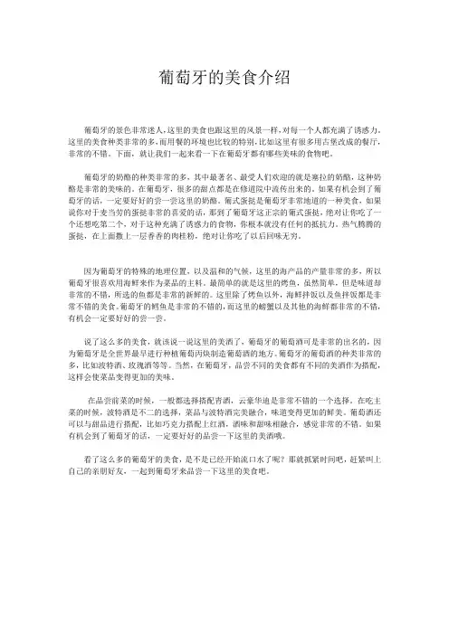 葡萄牙美食介绍.doc20140718