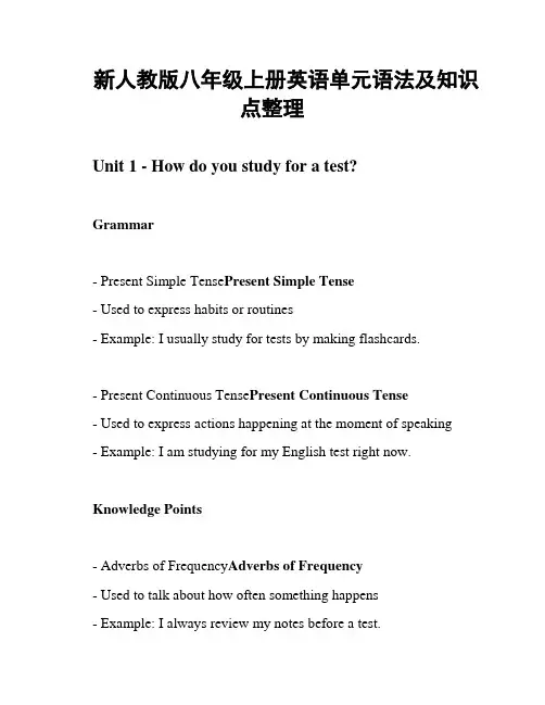 新人教版八年级上册英语单元语法及知识点整理