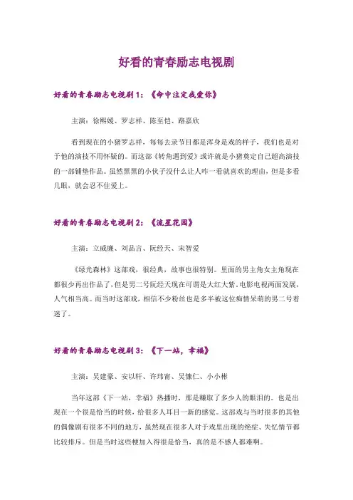 励志_好看的青春励志电视剧