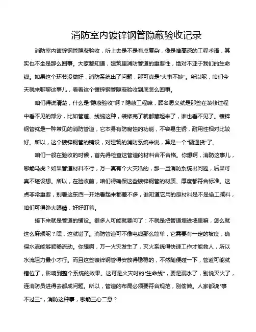 消防室内镀锌钢管隐蔽验收记录