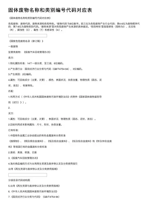 固体废物名称和类别编号代码对应表