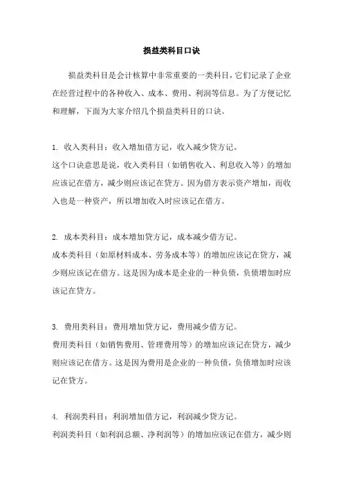 损益类科目口诀