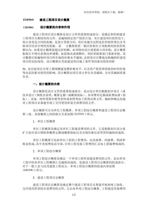 建设工程项目设计概算