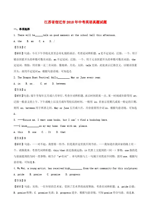 江苏省宿迁市中考英语真题试题(含解析)