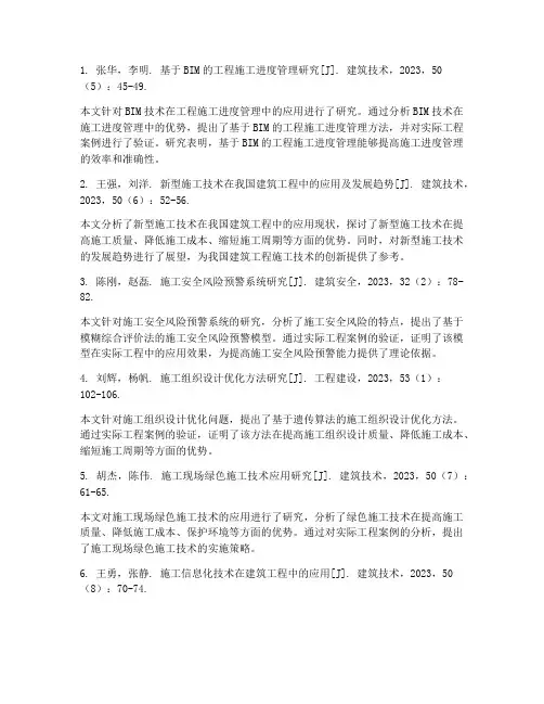 2024年工程施工参考文献