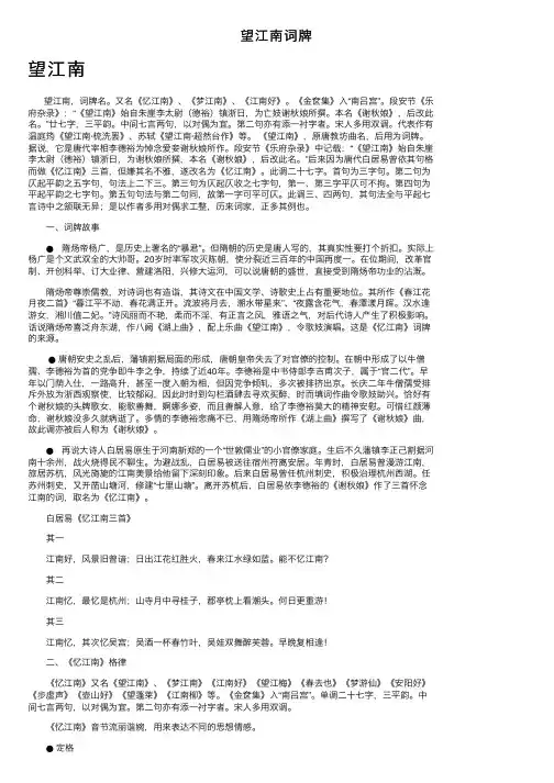 望江南词牌——精选推荐