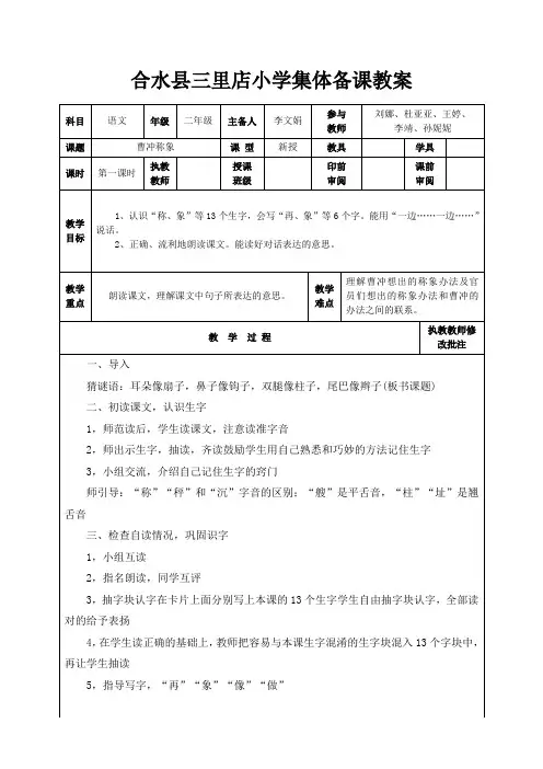 二年级上册备课教案曹冲称象第一课时