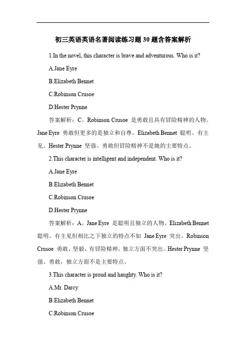 初三英语英语名著阅读练习题30题含答案解析