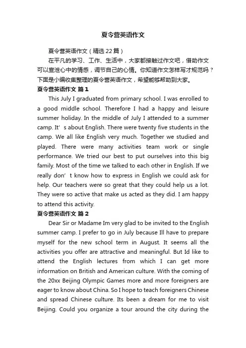 夏令营英语作文