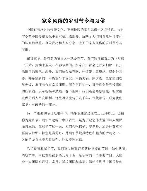 家乡风俗的岁时节令与习俗