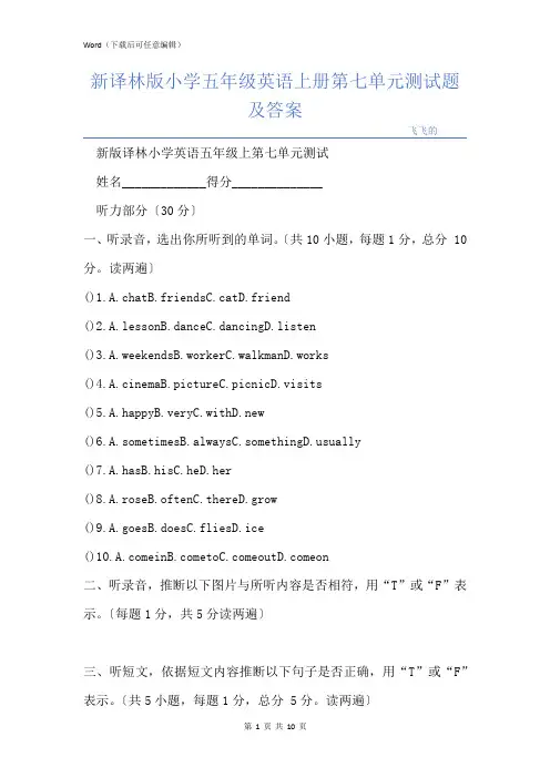 新译林版小学五年级英语上册第七单元测试题及答案