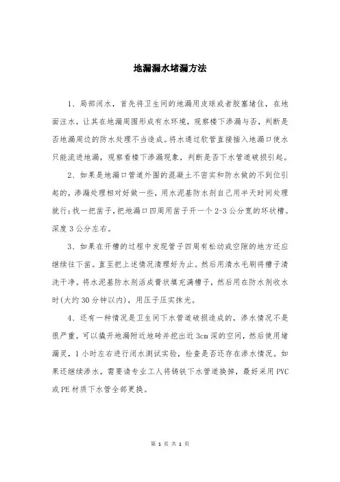 地漏漏水堵漏方法