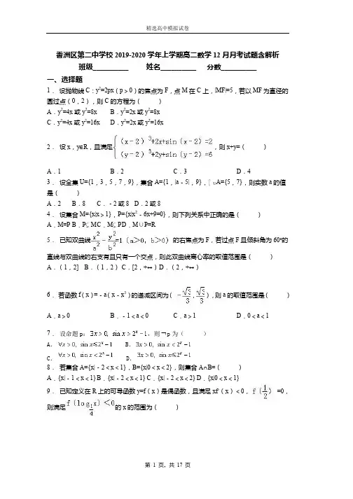 2018-2019学年上学期高二数学12月月考试题含解析(135)