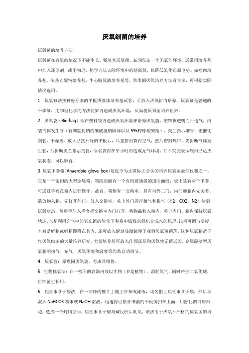 厌氧细菌的培养